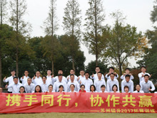 “攜手同行，協(xié)作共贏”—2017鎰升機器人團建活動