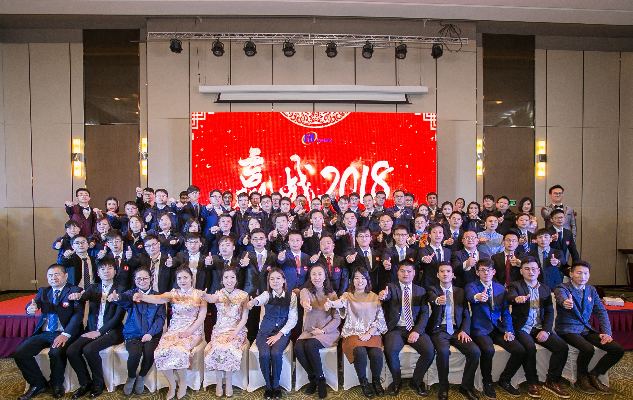2018年“新跨越 · 贏未來”鎰升機器人科技有限公司年會