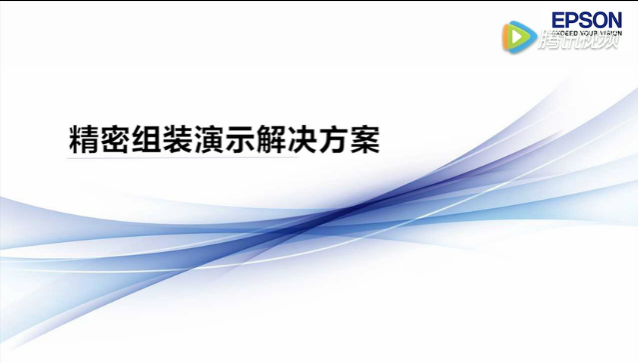 愛普生緊湊型六軸機器人C4，輕松實現(xiàn)精密組裝生產(chǎn)