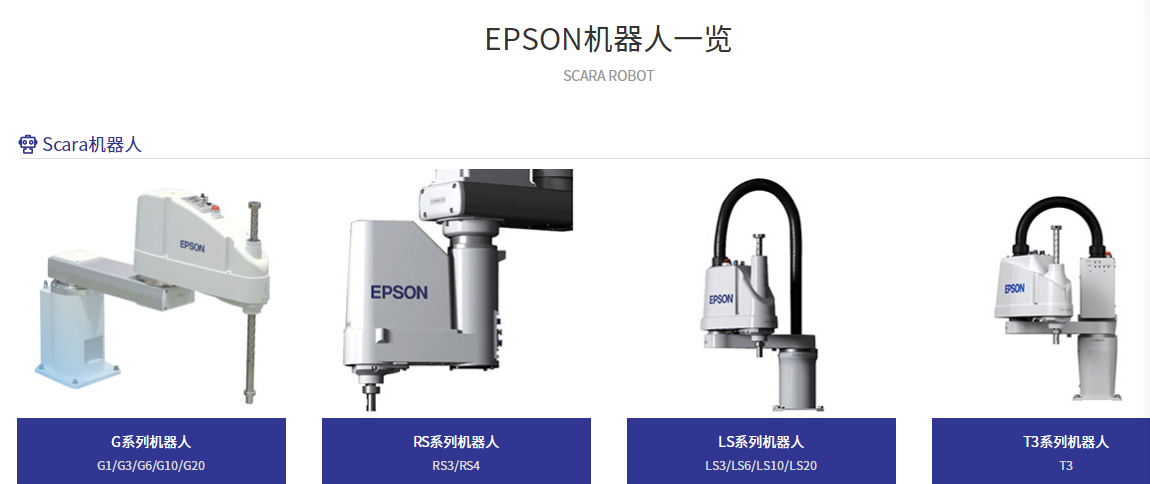 愛普生機器人SCARA 的3T定律是什么呢？