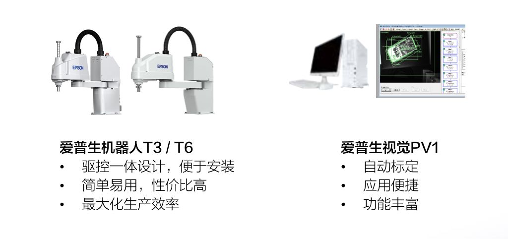 愛普生SCARA一體機(jī)柔性供料解決方案