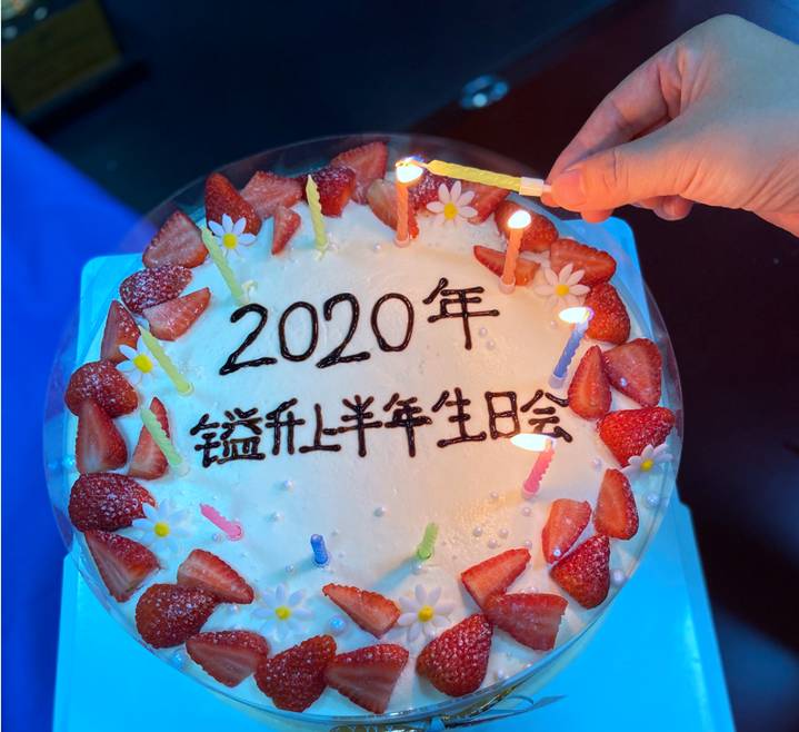 〖2020年〗鎰升生日會--感恩相遇，未來可期